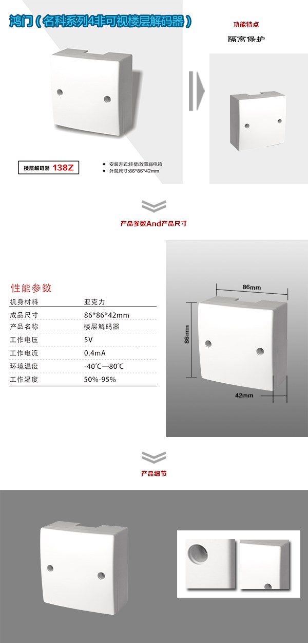 贵阳经开区非可视对讲楼层解码器